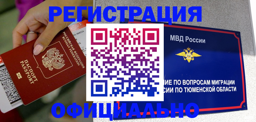 прописка от собственника в Мыски