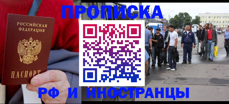 прописка в квартире в Мыски